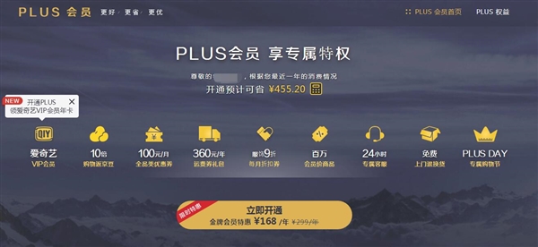 京东PLUS会员正式涨价：最高299元/年