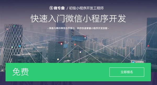 微信团队官方出品：0元学习小程序开发