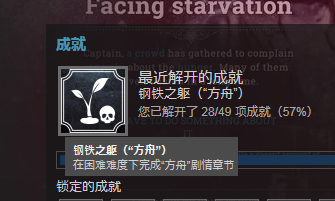 冰汽时代困难难度相关成就挑战心得