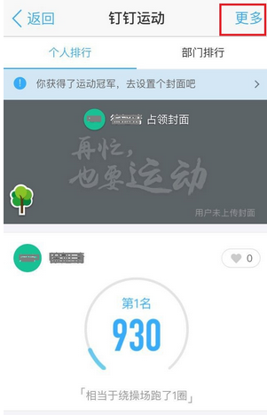 钉钉软件的运动排行怎么关闭 怎么关闭钉钉运动