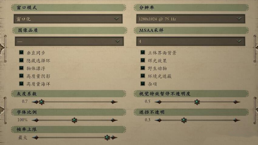 永恒之柱2画面设置心得