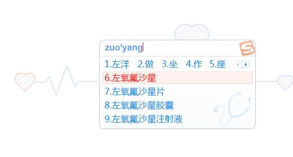 搜狗输入法医生版上线 解决医生群体打字难问题