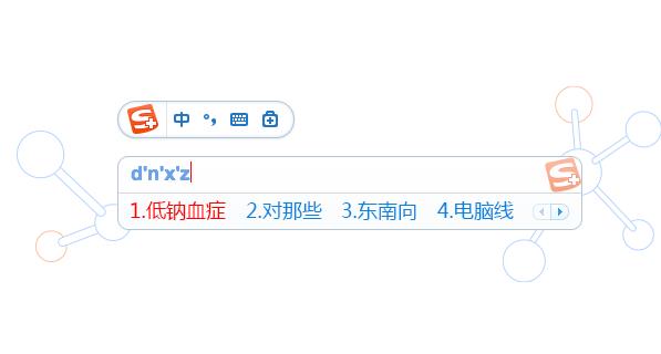 搜狗输入法医生版上线 解决医生群体打字难问题