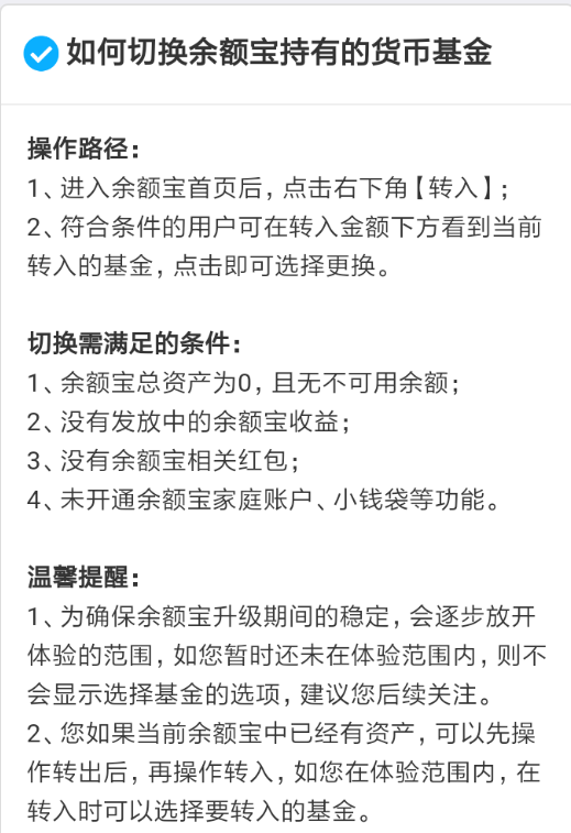 余额宝升级服务怎么转换基金 余额宝升级服务后更换基金操作(余额宝基金怎么切换成余额宝)