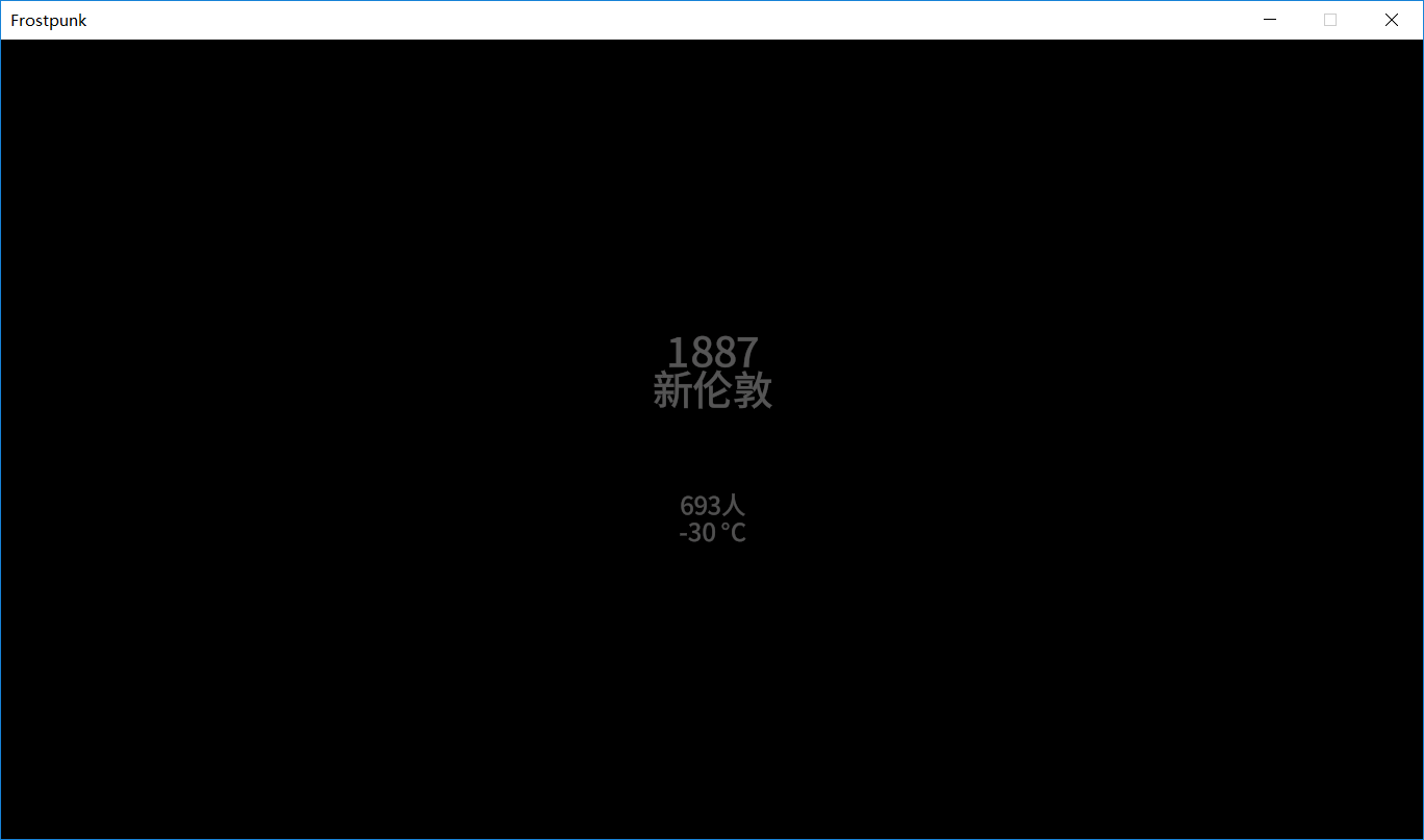 冰汽时代困难新家圣母流过关心得