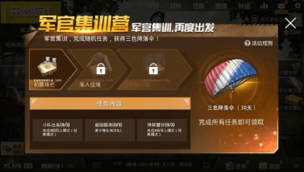 刺激战场三色降落伞