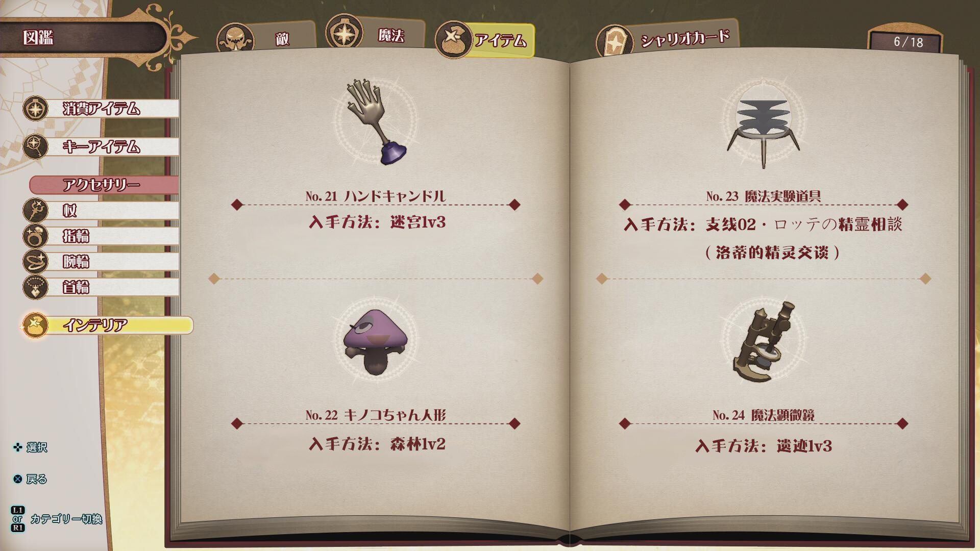 小魔女学院全家具图鉴及获得方法