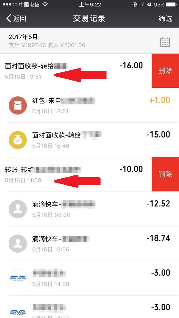 微信零钱交易记录怎么删除 微信零钱交易记录删除方法