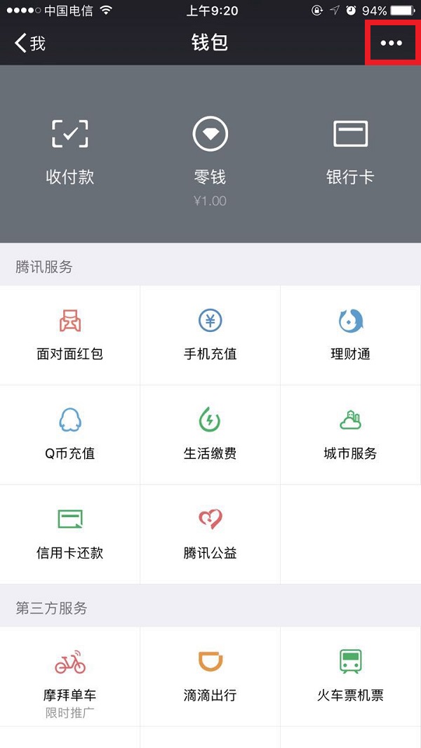 微信零钱交易记录怎么删除 微信零钱交易记录删除方法