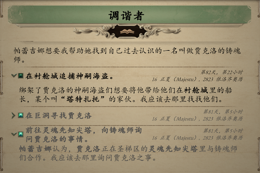 永恒之柱2无法找到塔特扎托BUG解决方法