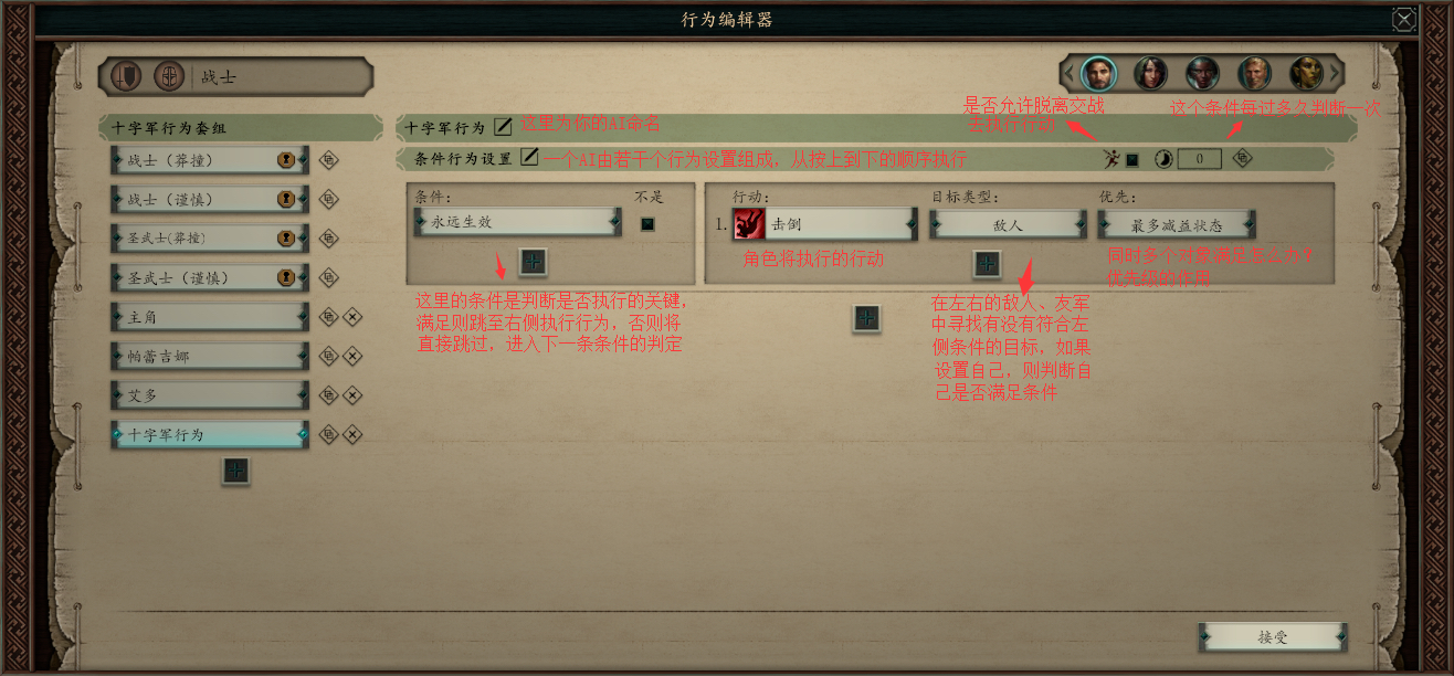 永恒之柱2如何编写AI 游戏AI编写详细教程