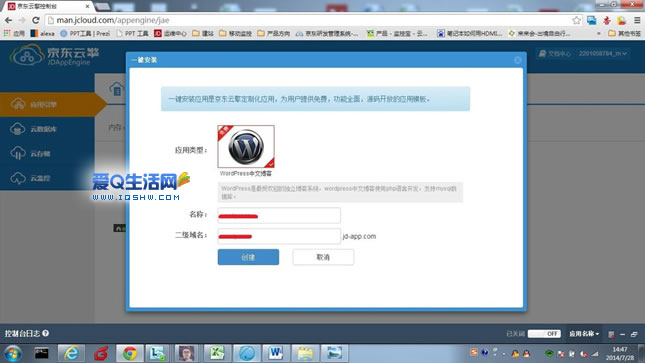 教你如何使用京东云免费搭建自己的网站 轻松建个人博客-www.iqshw.com