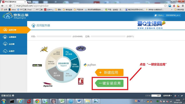 教你如何使用京东云免费搭建自己的网站 轻松建个人博客-www.iqshw.com