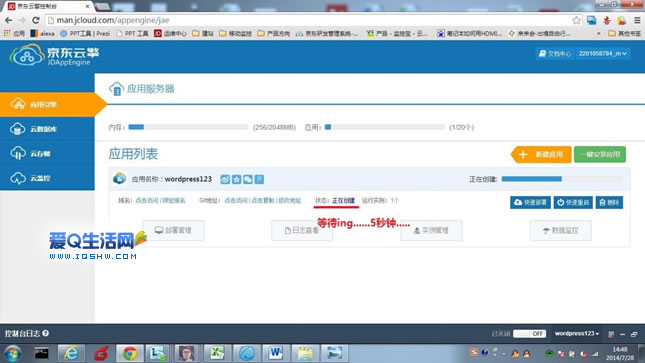 教你如何使用京东云免费搭建自己的网站 轻松建个人博客-www.iqshw.com