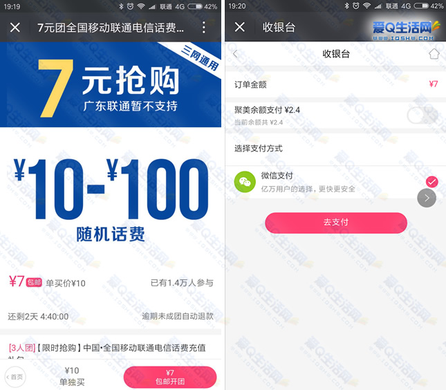 聚美优品拼团7元秒充10话费 亲测话费秒到账 不限新老-www.iqshw.com