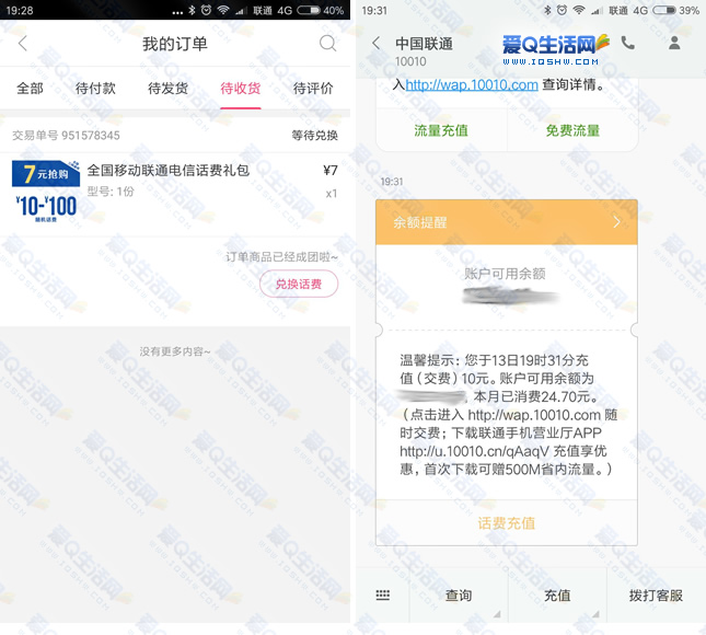 聚美优品拼团7元秒充10话费 亲测话费秒到账 不限新老-www.iqshw.com