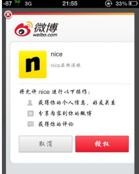 《nice》注册账号方法