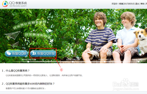 QQ怎么找回/恢复被删掉的好友。