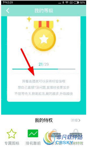 映客直播账户登记怎么提升 提升方法介绍