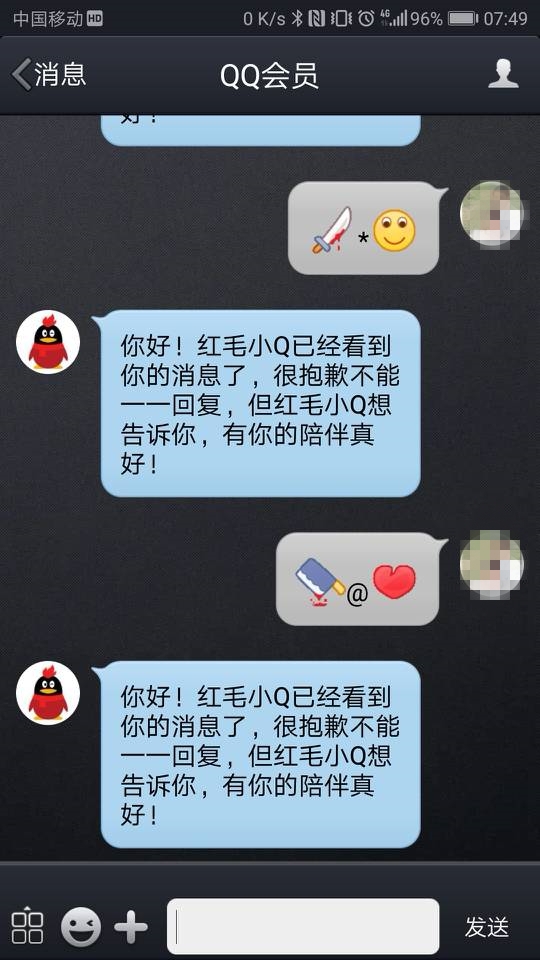 安卓手机QQ“恶意表情彩蛋”已修复：聊天清静了
