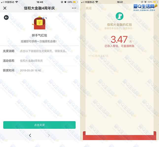 信和大金融4周年庆玩游戏抽微信红包 亲测3.47秒到-www.iqshw.com