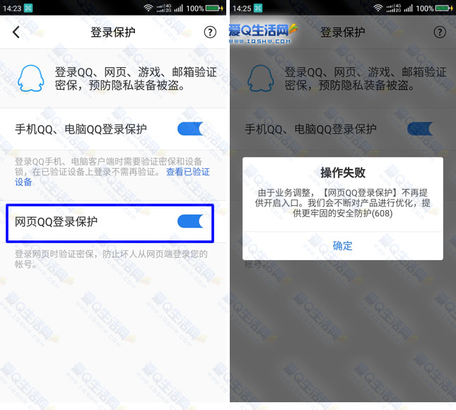网页QQ登录保护功能下线？关闭后无法重新开启-www.iqshw.com