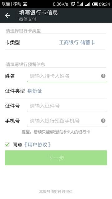 微信没有银行卡怎么实名认证 微信怎么实名制认证不用银行卡