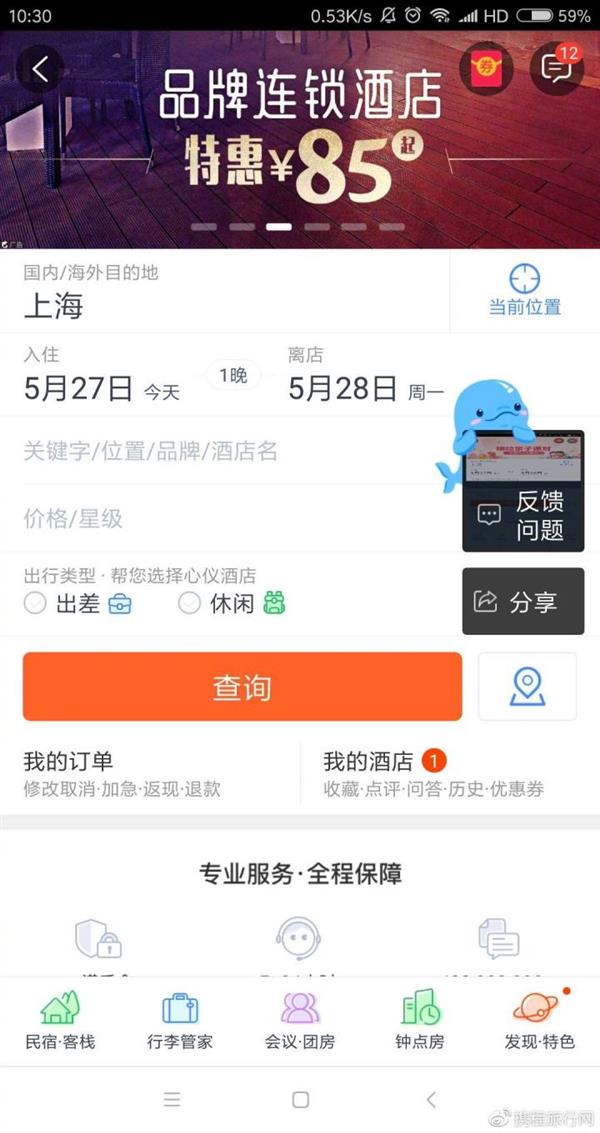 酒店同房不同价？携程：不存在大数据杀熟