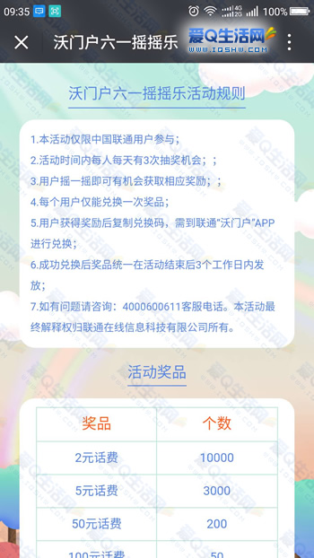 沃门户六一摇摇乐 直接抽2~100元手机话费 非必中-www.iqshw.com