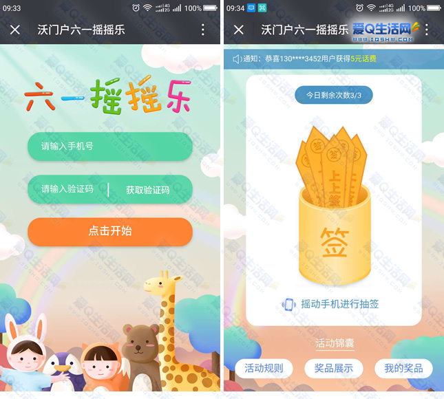 沃门户六一摇摇乐 直接抽2~100元手机话费 非必中-www.iqshw.com