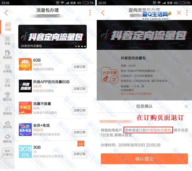 聯(lián)通用戶0擼6GB抖音定向流量 可免費(fèi)用3個(gè)月-www.iqshw.com