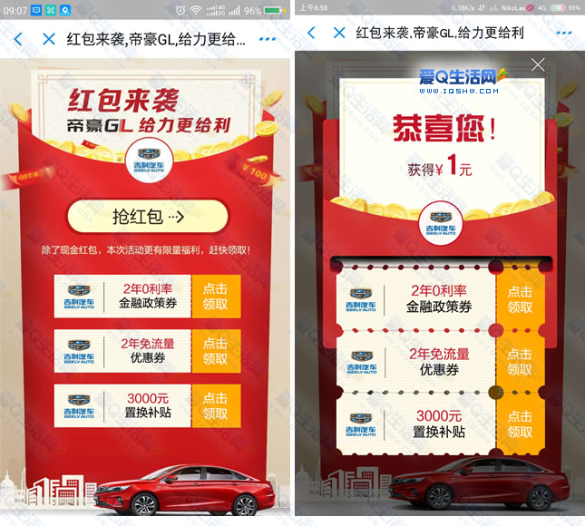 吉利汽车红包来袭 参与活动领支付宝红包 需定位-www.iqshw.com