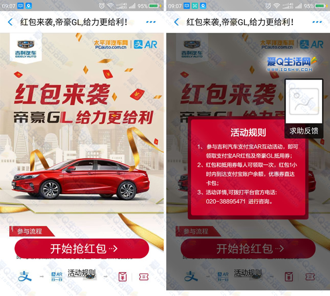 吉利汽车红包来袭 参与活动领支付宝红包 需定位-www.iqshw.com