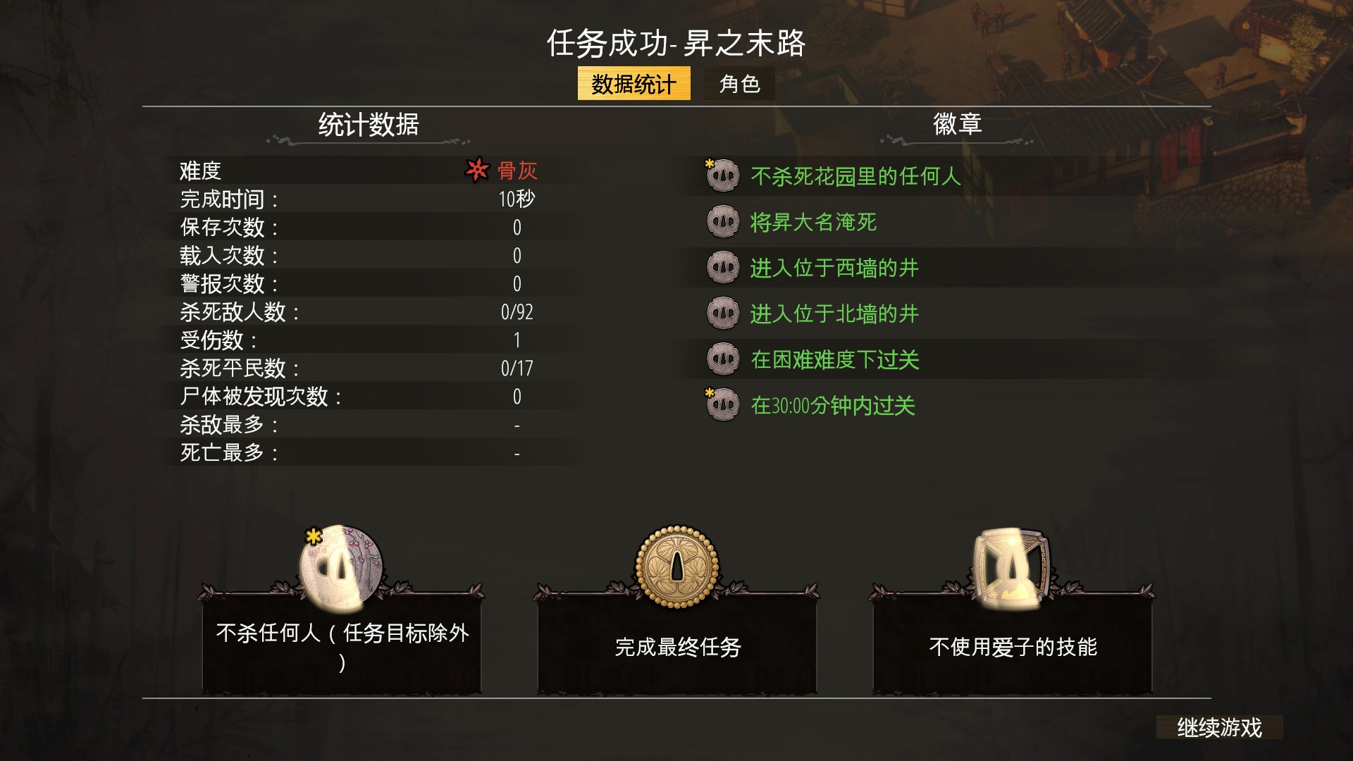 影子战术将军之刃最终关卡十秒快速通关技巧