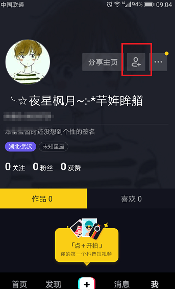 抖音找人及加好友