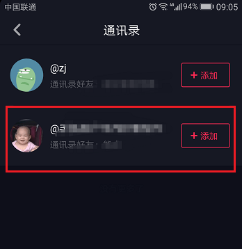 抖音找人及加好友