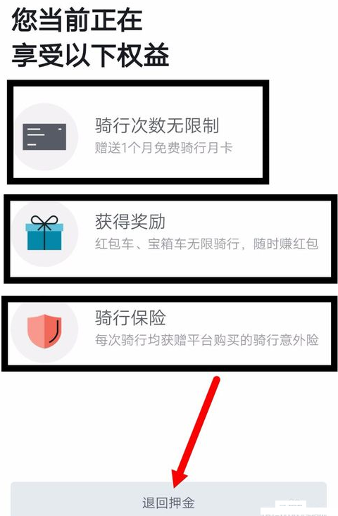 摩拜单车押金怎么退 摩拜单车退押金方法(现在摩拜单车退押金怎么退)