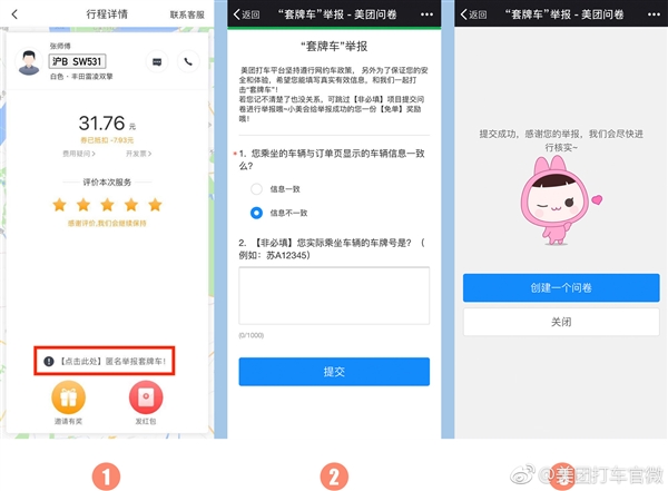 美团打车三大新举措：举报司机再不担心报复