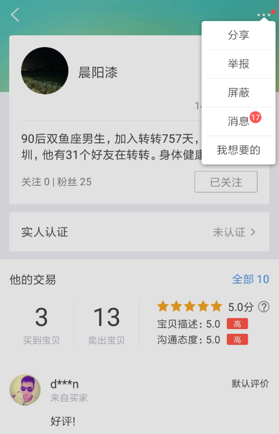 转转怎么屏蔽微信好友 转转屏蔽好友方法(转转怎么查询微信好友)