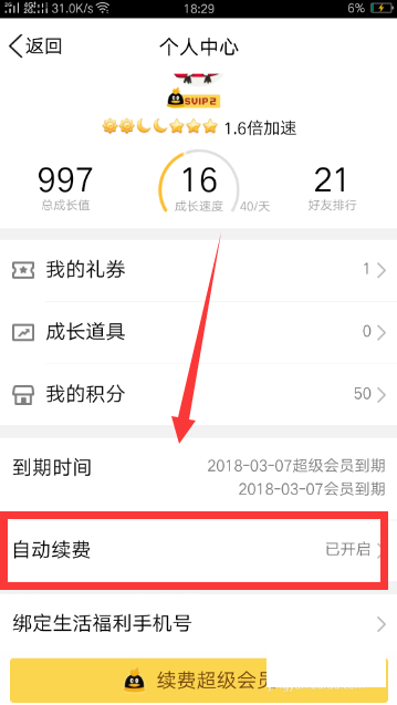 qq会员怎么关闭自动续费 qq会员自动续费功能关闭操作