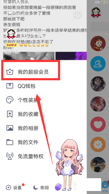 qq会员怎么关闭自动续费 qq会员自动续费功能关闭操作