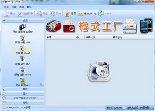格式工厂所有转到AVI