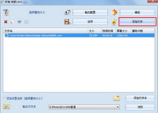 格式工厂添加文件