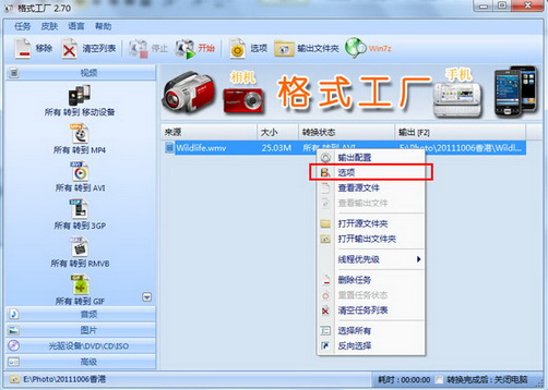 格式工厂输出选项