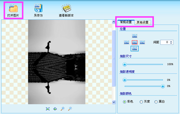 倒影制作工具打开图片