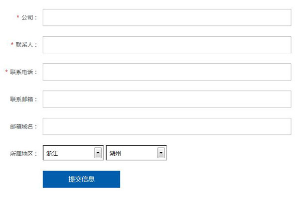 注册信息填写