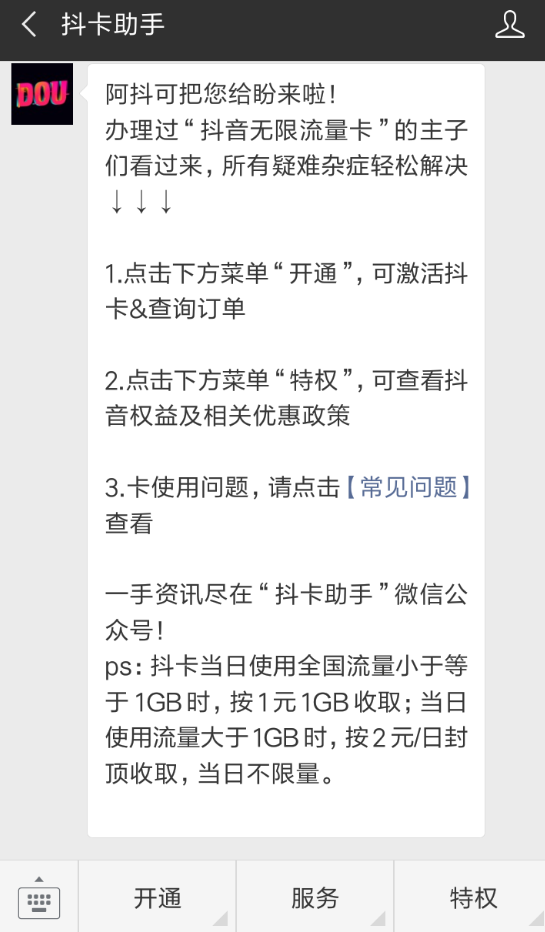 怎么激活抖音无限流量卡抖音无限流量卡激活操作教程