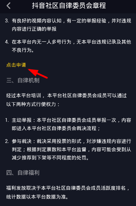 怎么加入抖音自律委员会 抖音自律委员会申请流程(加入抖音自律委员会有什么好处)