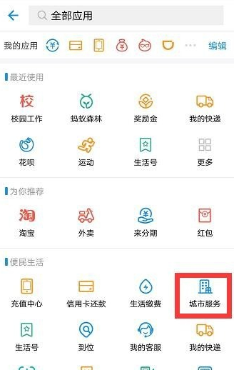 支付宝怎么查询高考分数 支付宝查询高考分数操作(支付宝如何查询高考分数2019)