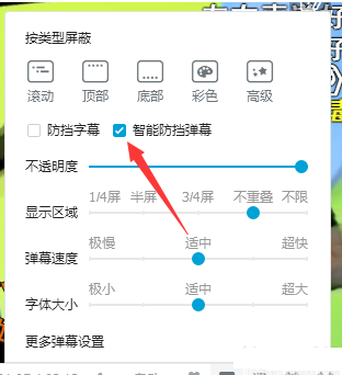 哔哩哔哩防挡弹幕怎么弄 哔哩哔哩防挡弹幕介绍(新版哔哩哔哩弹幕怎么设置永久关)